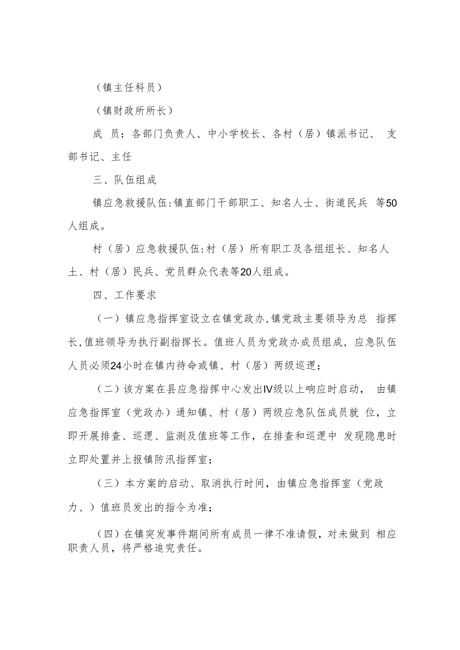 2022年XX镇安全生产应急救援队伍方案.docx_第2页