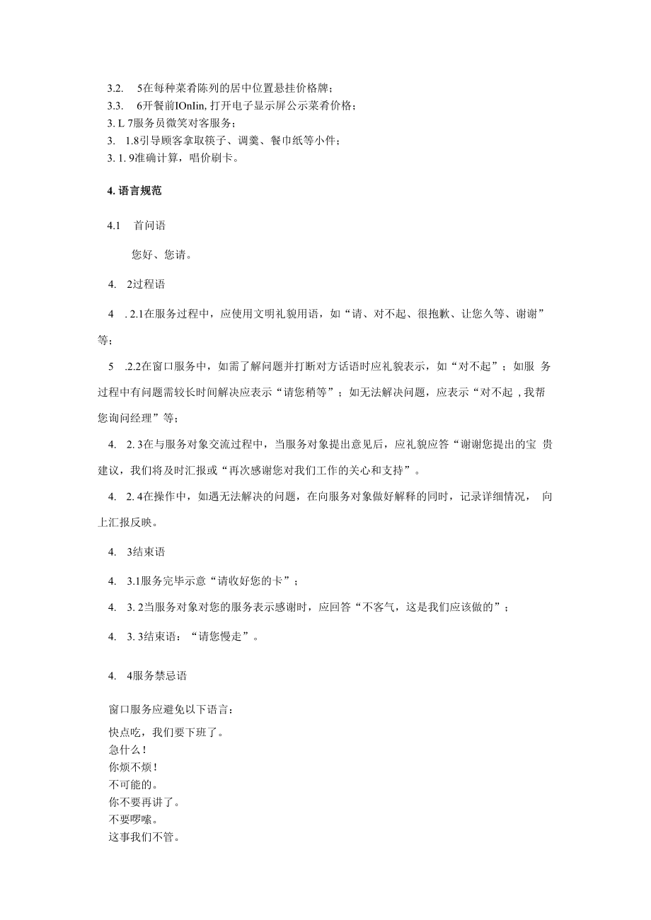 2022《食堂窗口服务规范》.docx_第2页