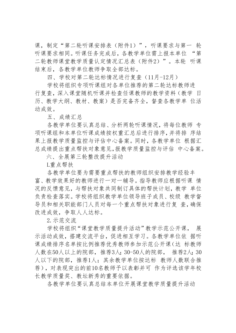 “课堂教学质量提升活动”复查及整改提升阶段实施方案.docx_第2页