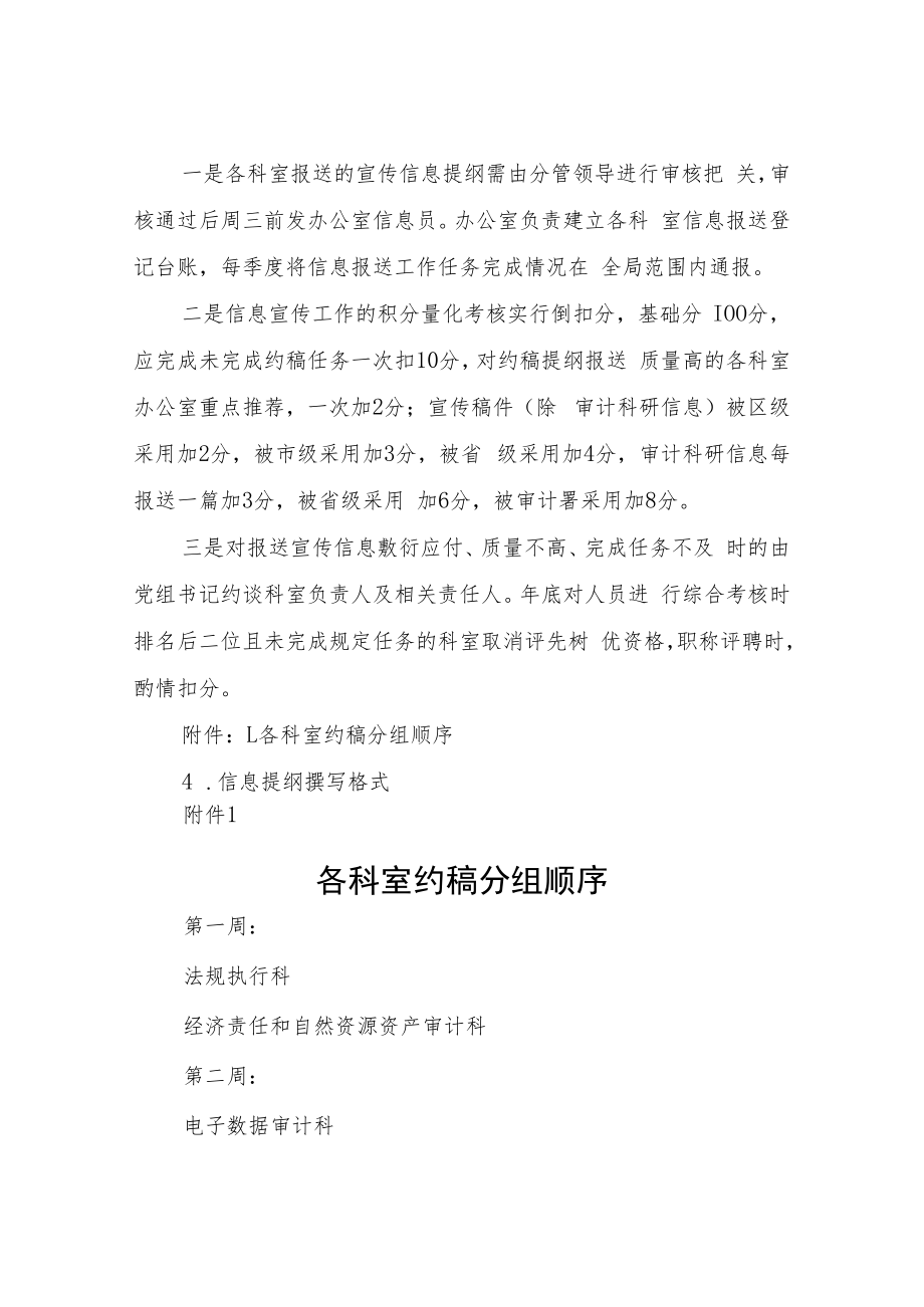 XX区审计局关于实行宣传信息约稿制的实施方案.docx_第3页