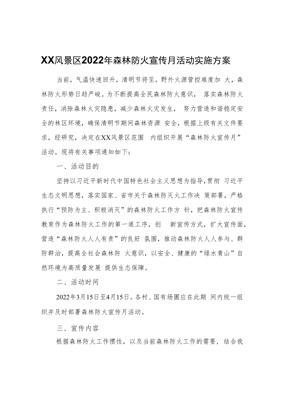 XX风景区2022年森林防火宣传月活动实施方案.docx_第1页