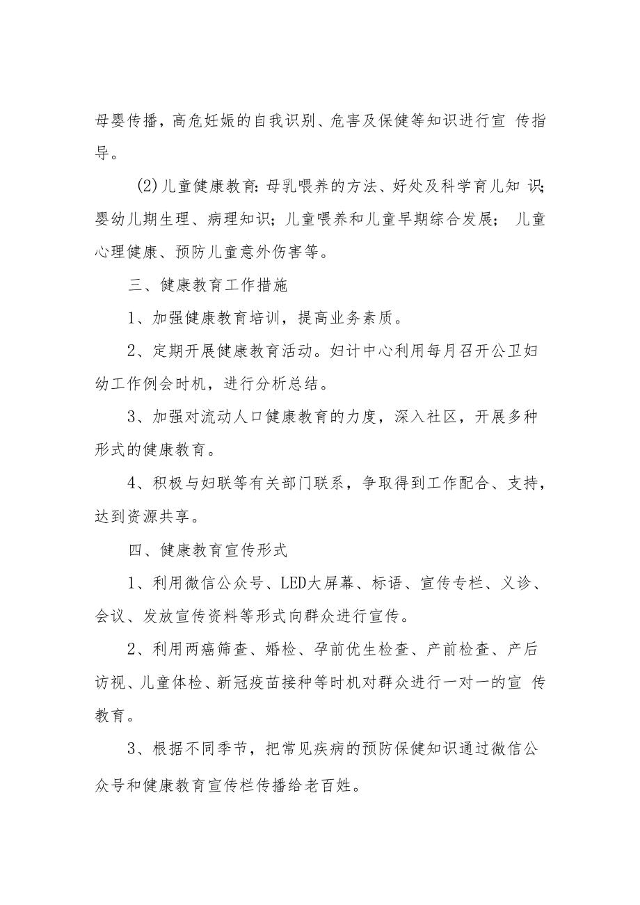 XX区妇幼保健计划生育服务中心健康教育工作制度.docx_第2页