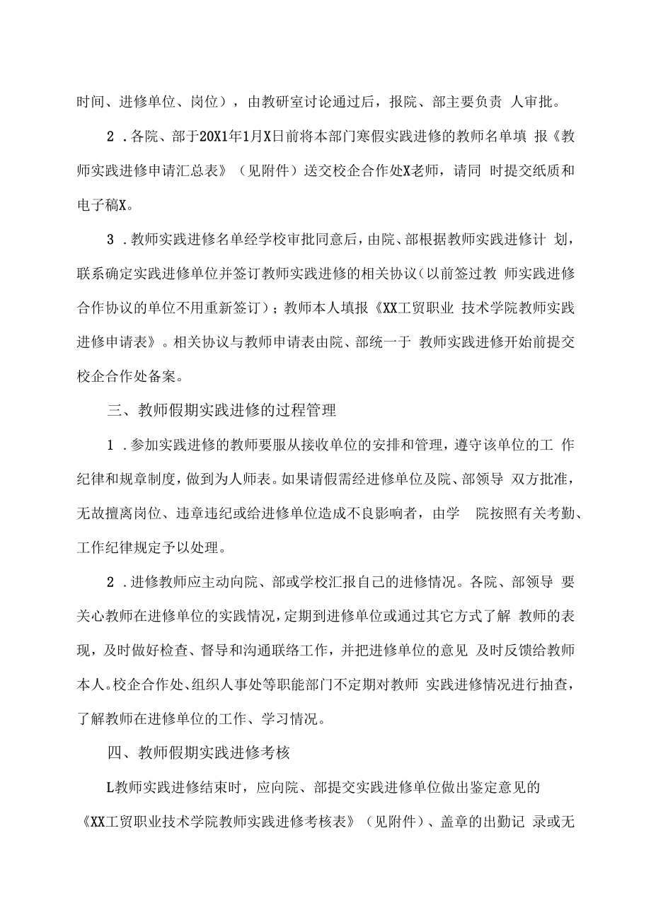 XX工贸职业技术学院关于20X1年寒假教师实践进修工作的通知.docx_第2页