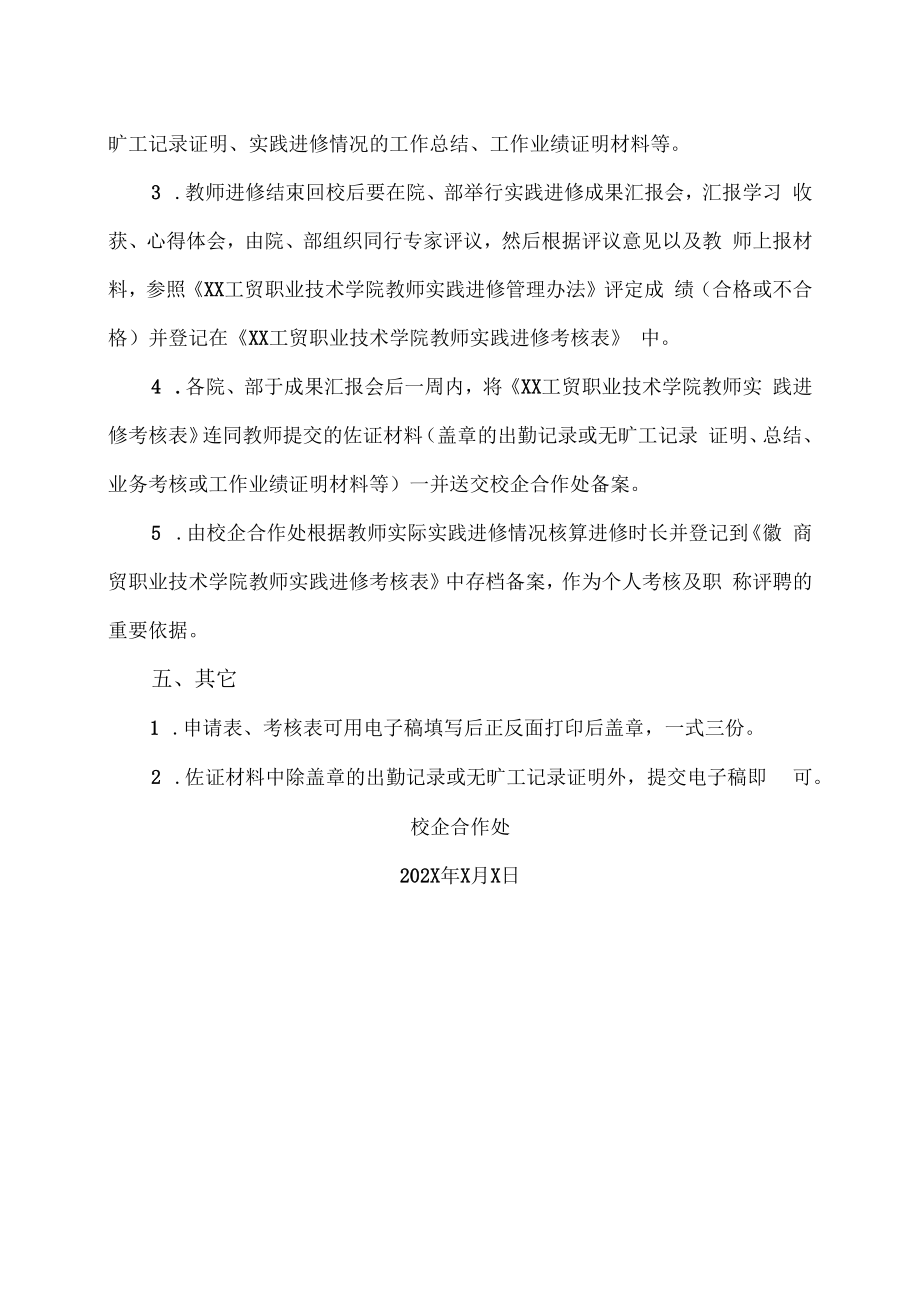 XX工贸职业技术学院关于20X1年寒假教师实践进修工作的通知.docx_第3页