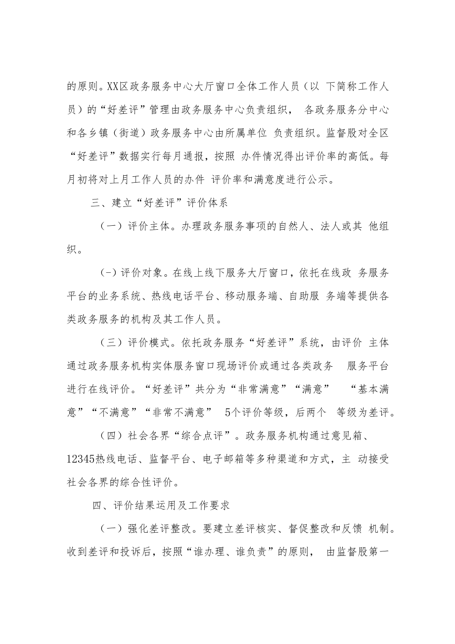 XX区人社局落实政务服务“好差评”制度实施方案.docx_第2页