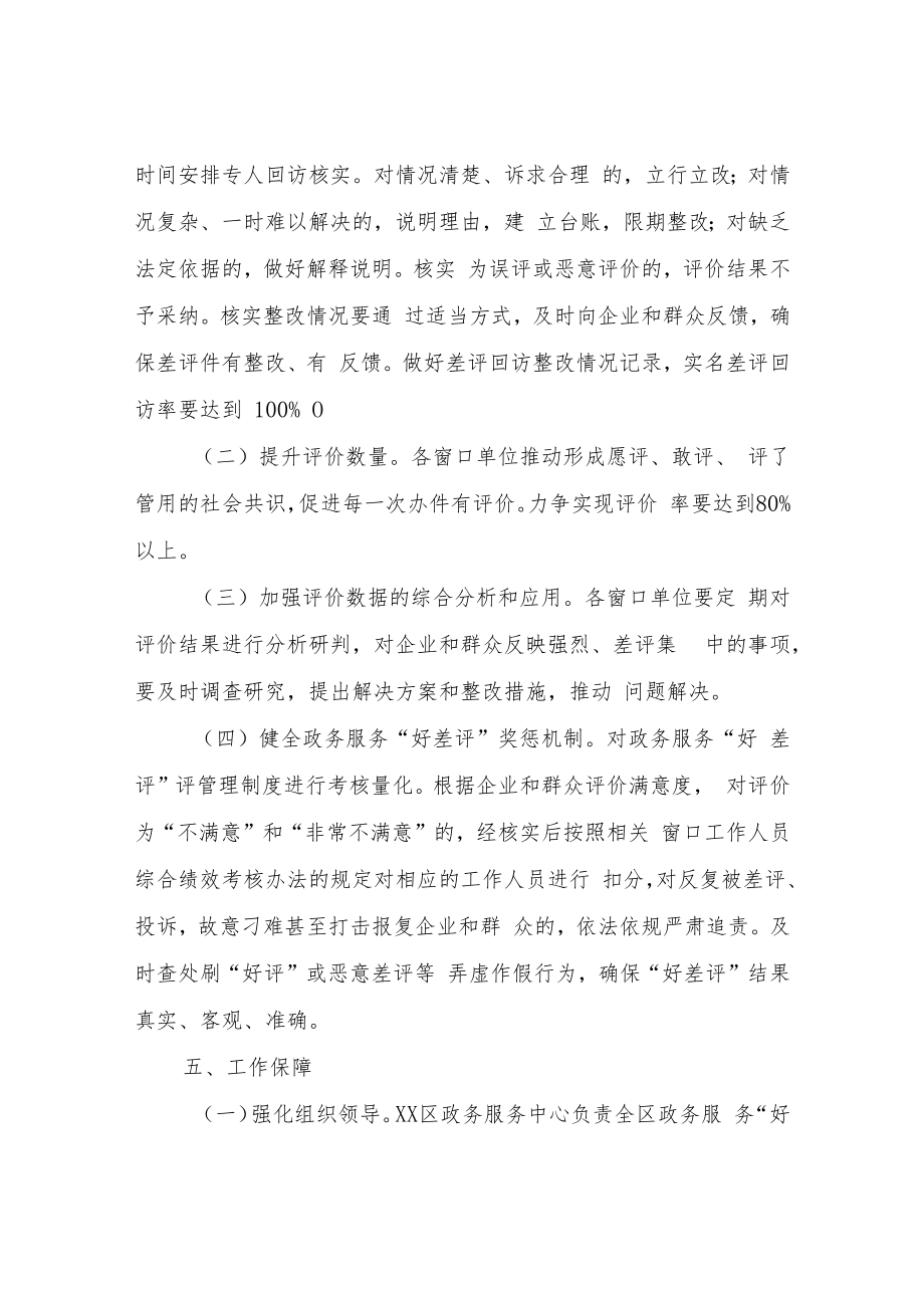 XX区人社局落实政务服务“好差评”制度实施方案.docx_第3页