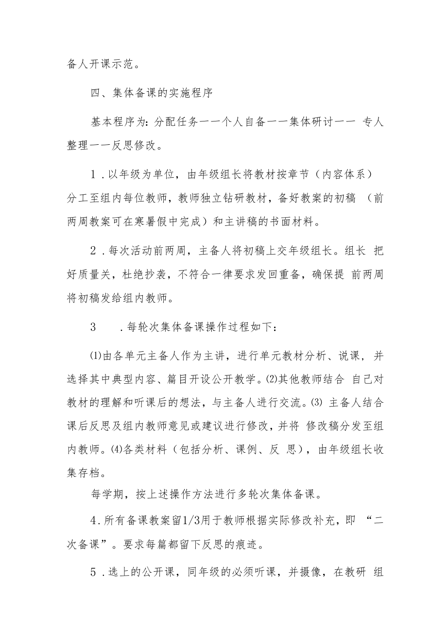 2022-2023学年小学集体备课制度两篇.docx_第3页