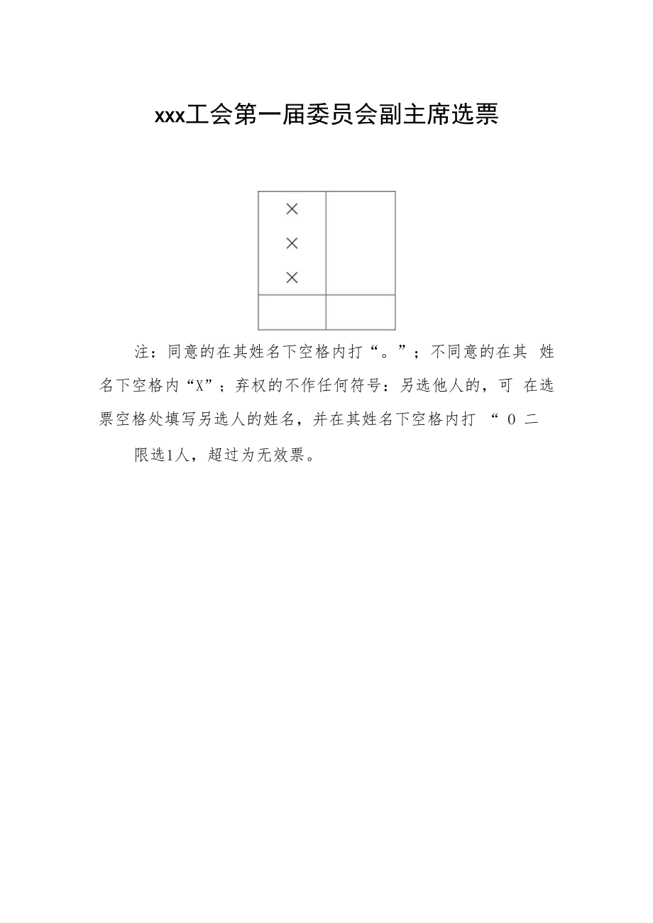 20.选票（样本）.docx_第3页