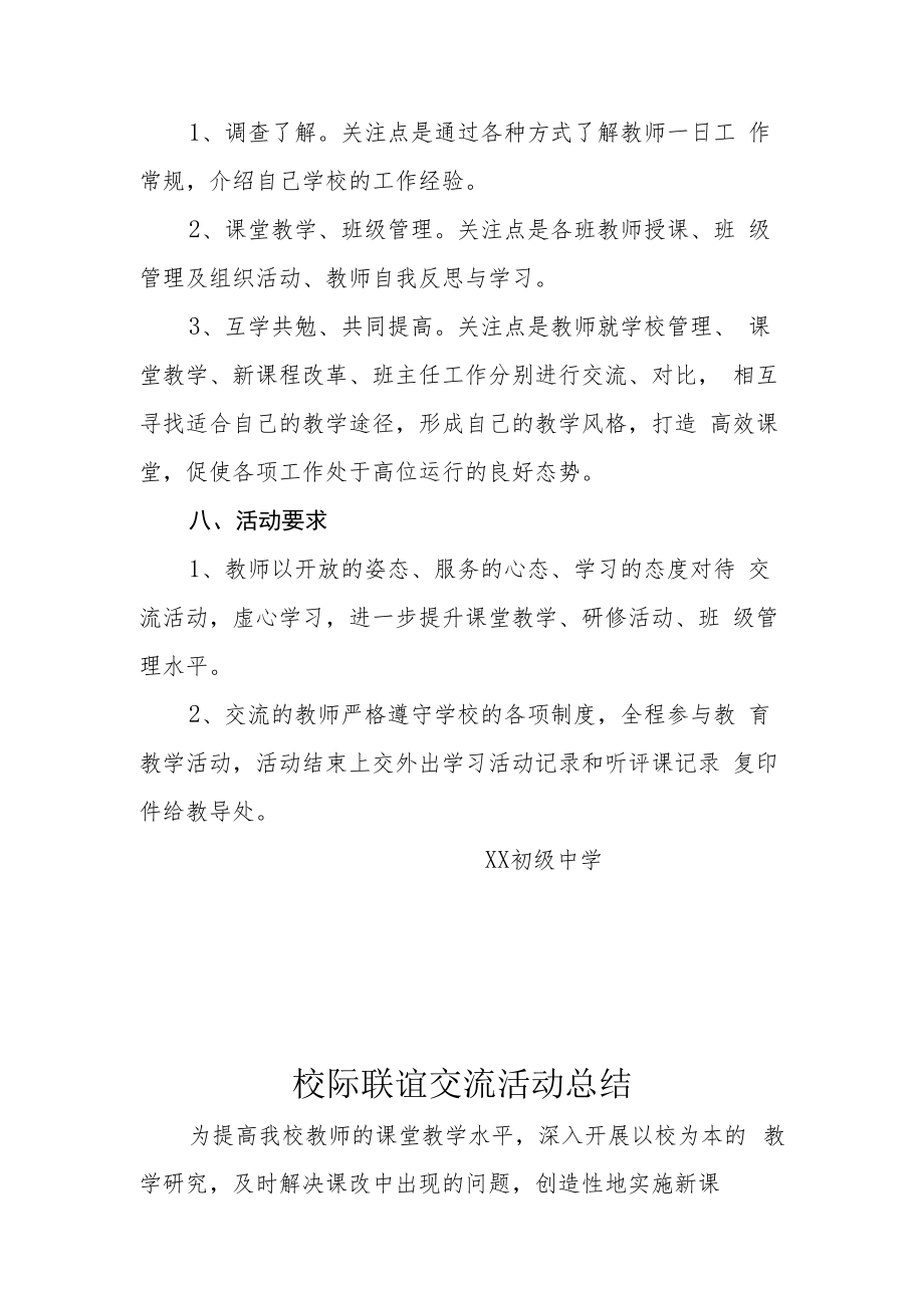 2021－2022学年度xx中学与xx中学校际联谊交流活动实施方案.docx_第2页