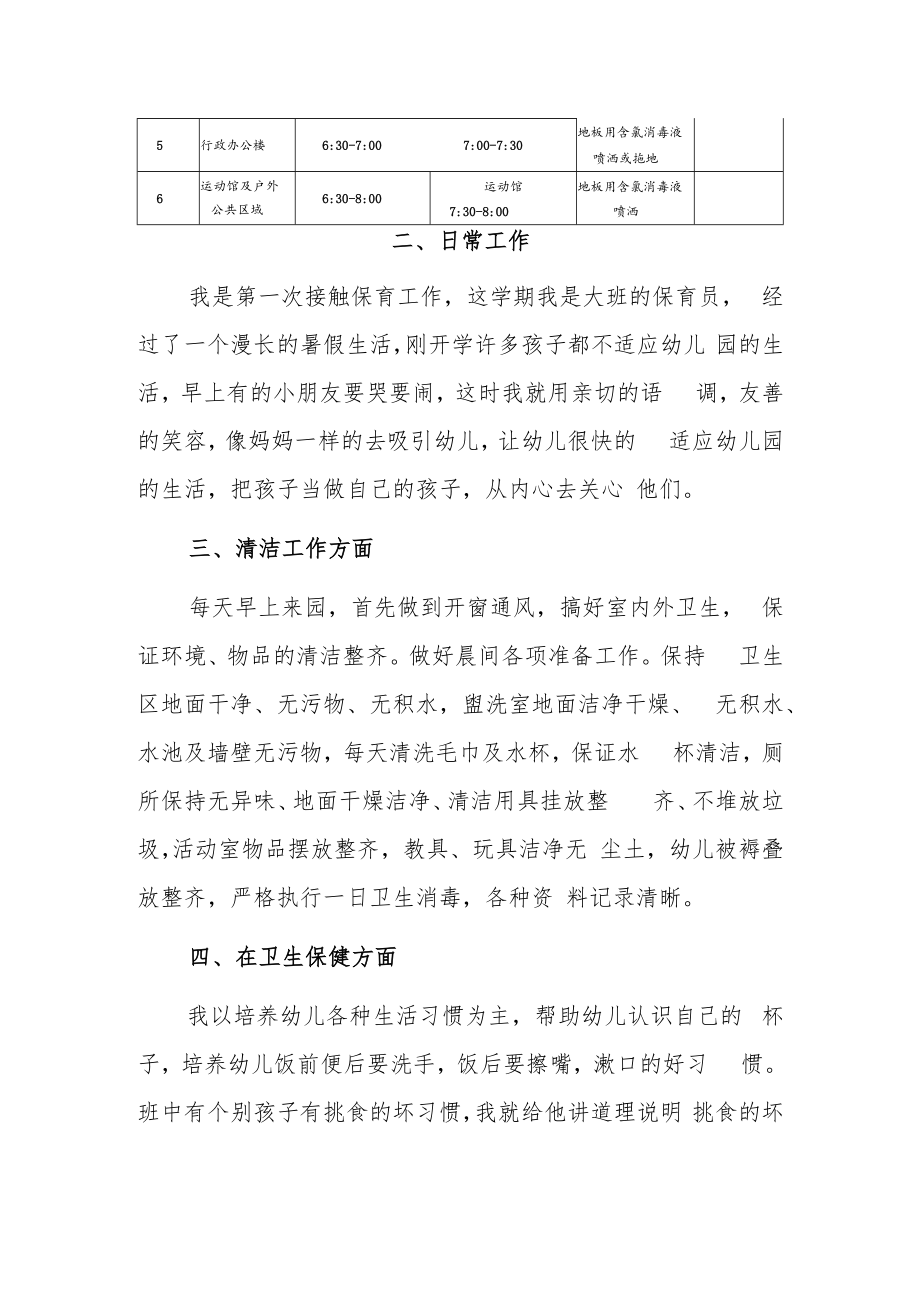 2023年幼儿园疫情期间保育员工作总结.docx_第2页