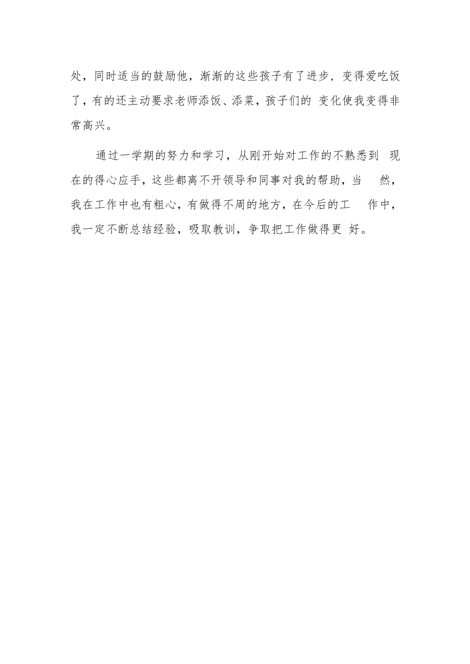 2023年幼儿园疫情期间保育员工作总结.docx_第3页