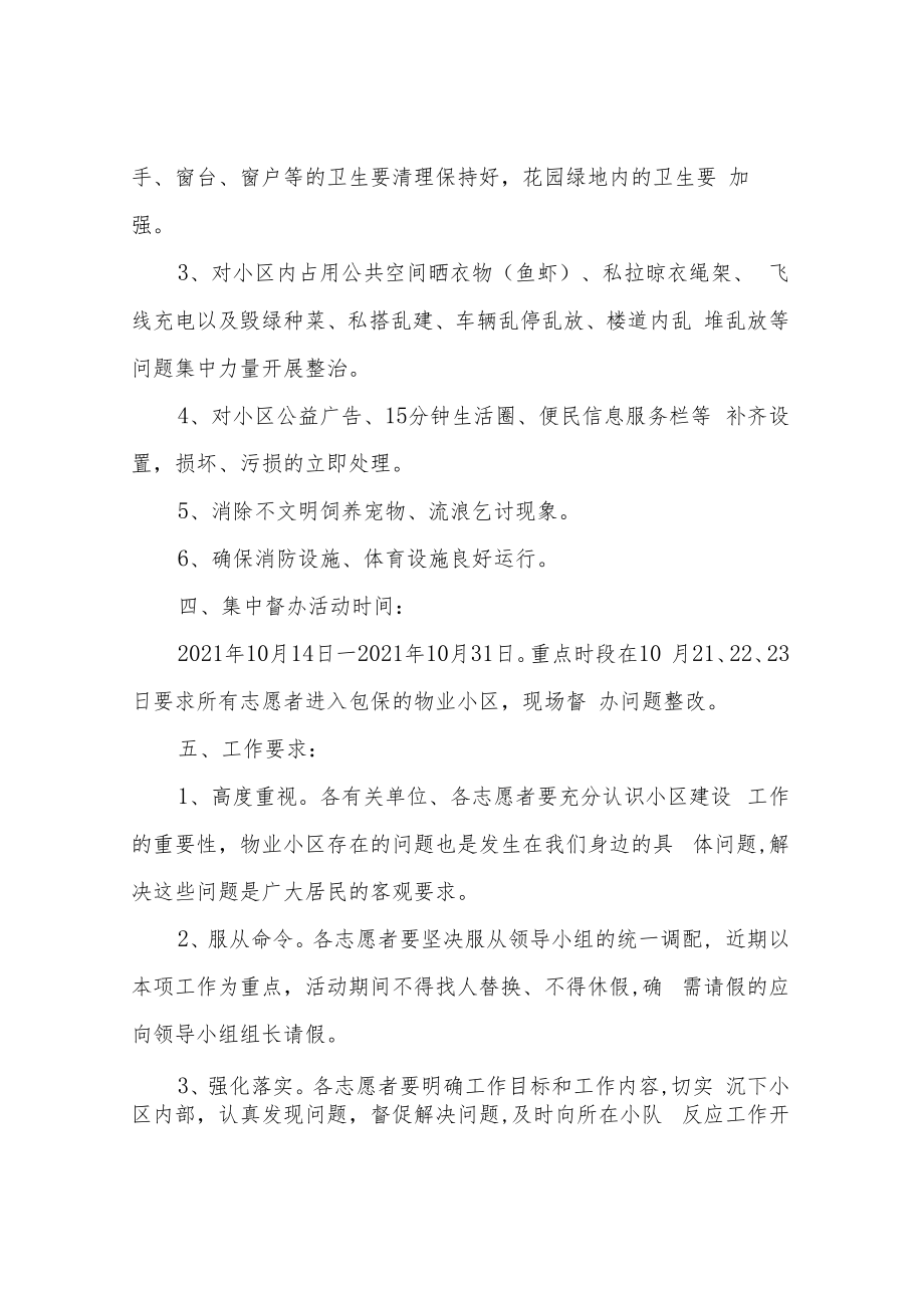 XX市住房和城乡建设局关于落实物业小区存在问题的整改方案.docx_第2页