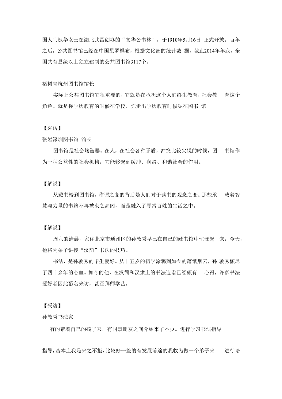 《读书的力量》第五集.docx_第3页