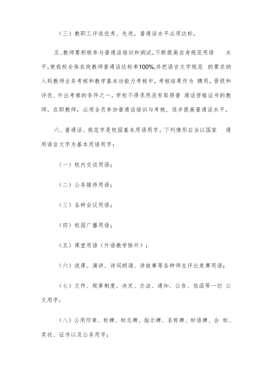 中学语言文字工作制度.docx_第2页