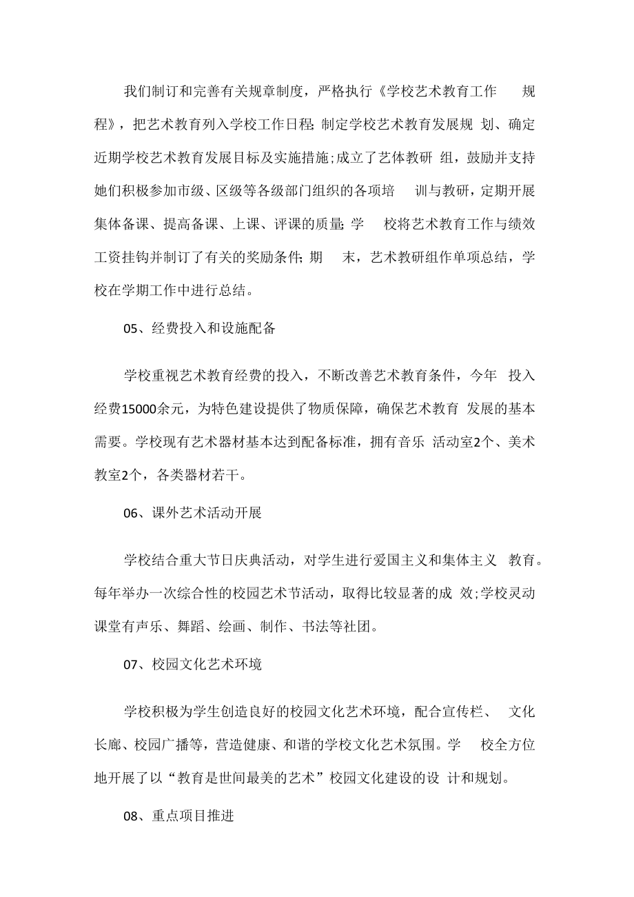 中学艺术教育发展年度报告.docx_第2页