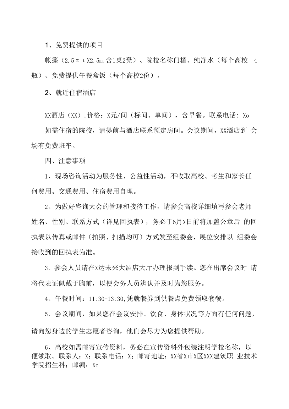 XX省X市第X届高校招生咨询会暨XX建筑职业技术学院校园开放日活动邀请函.docx_第2页