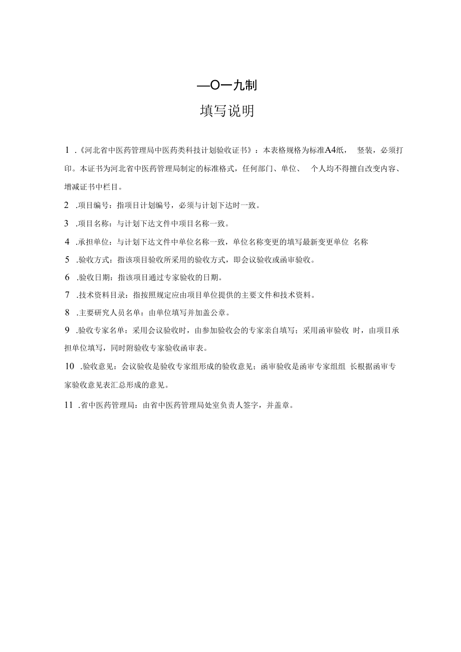 中医药类科技计划验收证书.docx_第2页