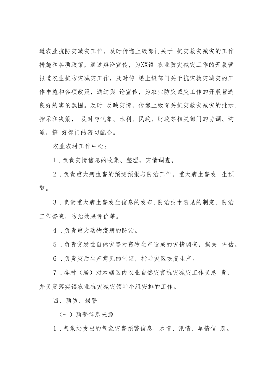 XX镇2022年农业防灾减灾工作实施方案.docx_第3页