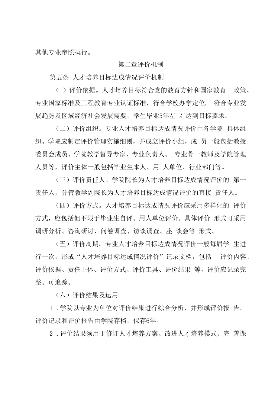 XXXX大学人才培养质量达成情况评价管理与实施办法暂行.docx_第2页