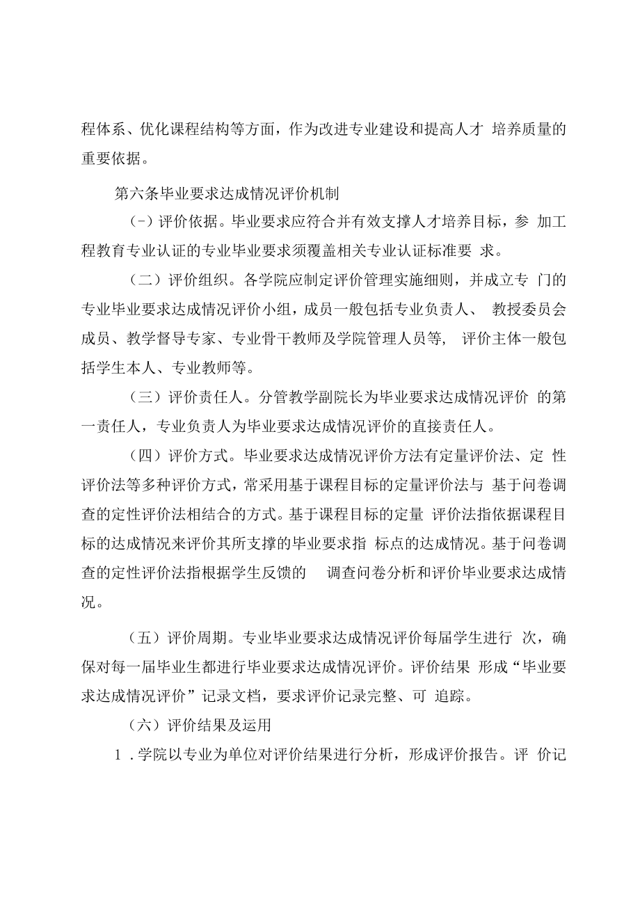 XXXX大学人才培养质量达成情况评价管理与实施办法暂行.docx_第3页