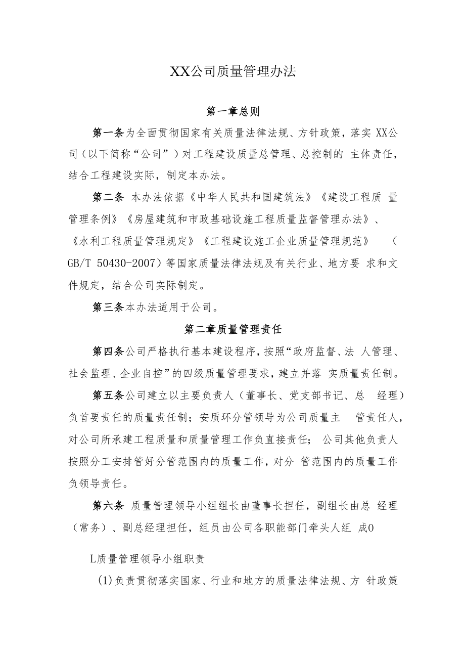 2022《公司质量管理办法》.docx_第1页