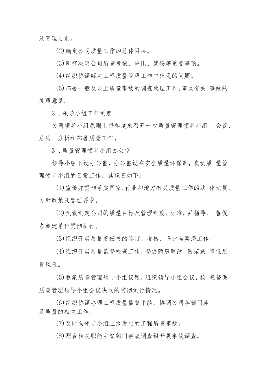 2022《公司质量管理办法》.docx_第2页