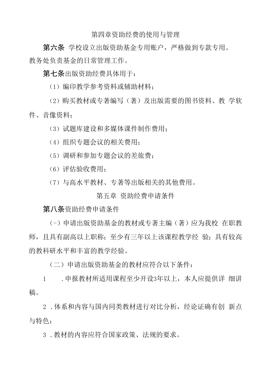 XXXX大学教材与专著出版资助管理办法.docx_第2页