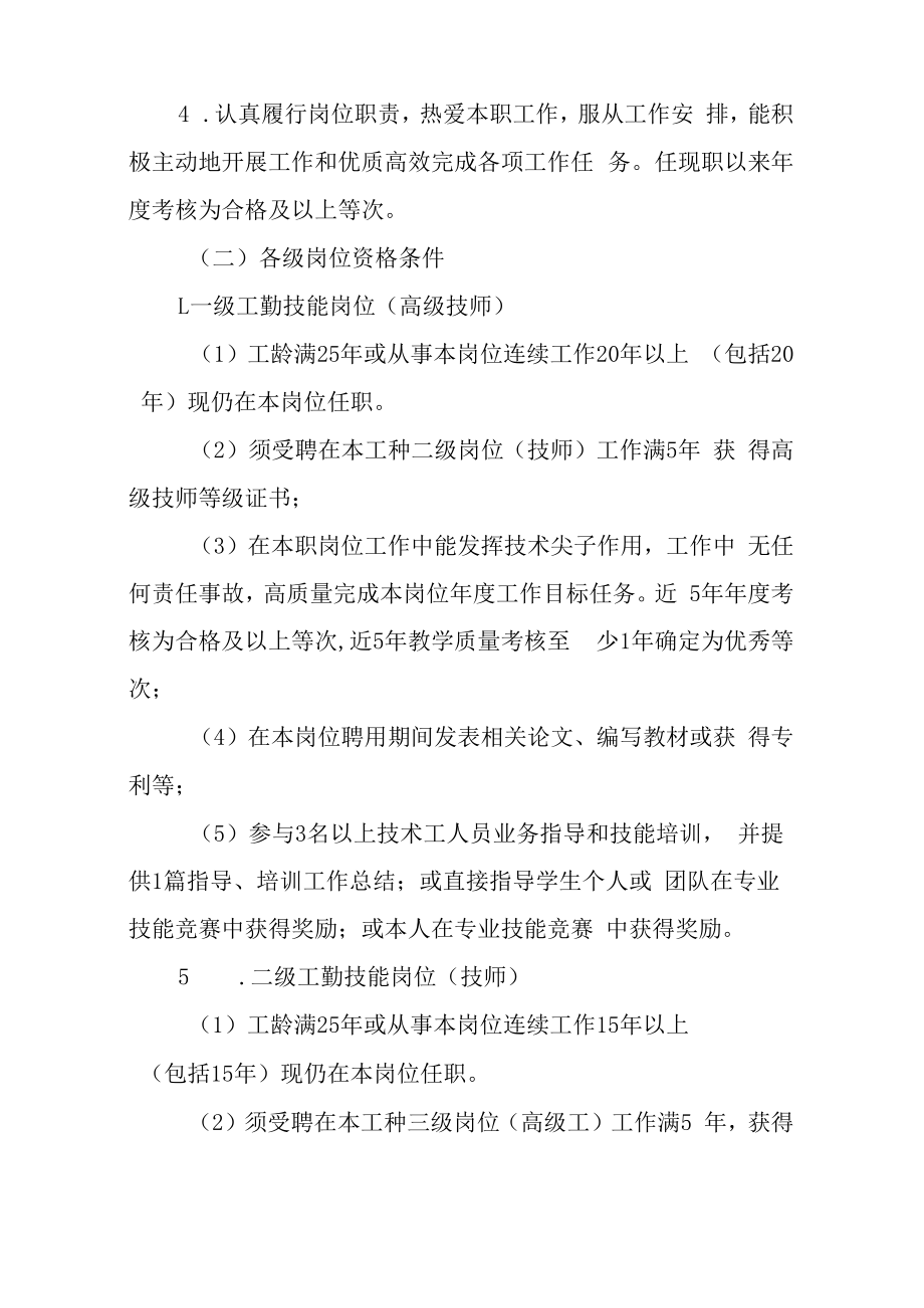 XXXX大学工勤技能岗位评聘实施办法.docx_第2页