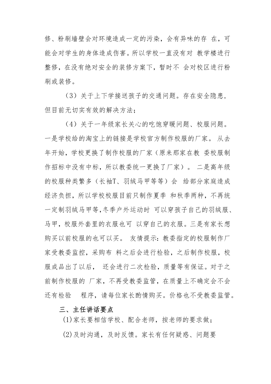 一年级家校座谈会会议记录.docx_第2页