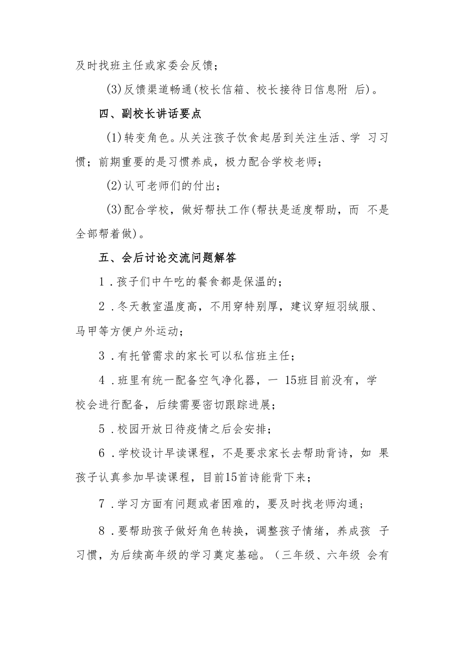 一年级家校座谈会会议记录.docx_第3页