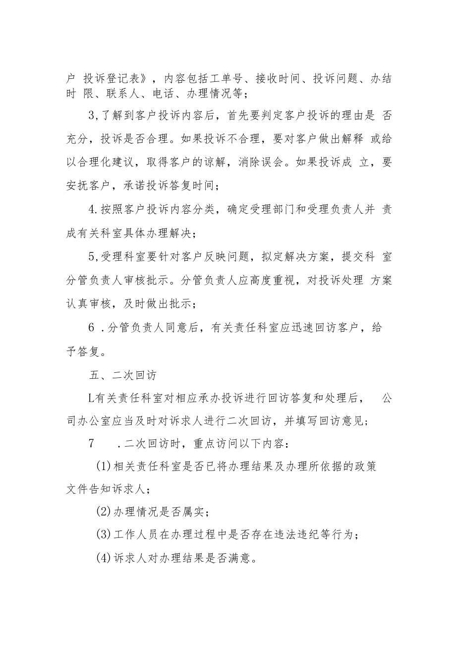 XX水务有限公司服务投诉回访处理制度.docx_第2页