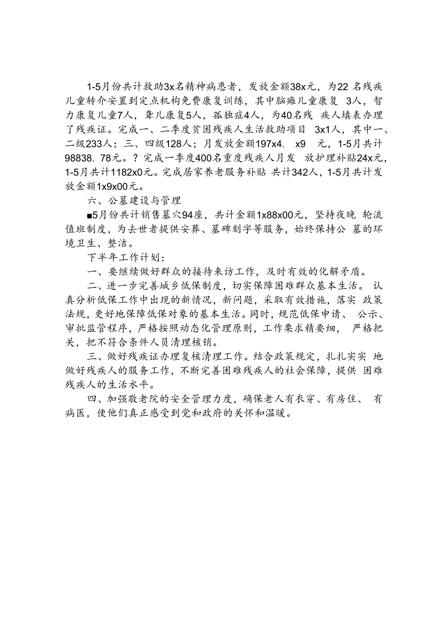 2021年xx镇民政事务所上半年工作总结及下半年工作计划.docx_第2页