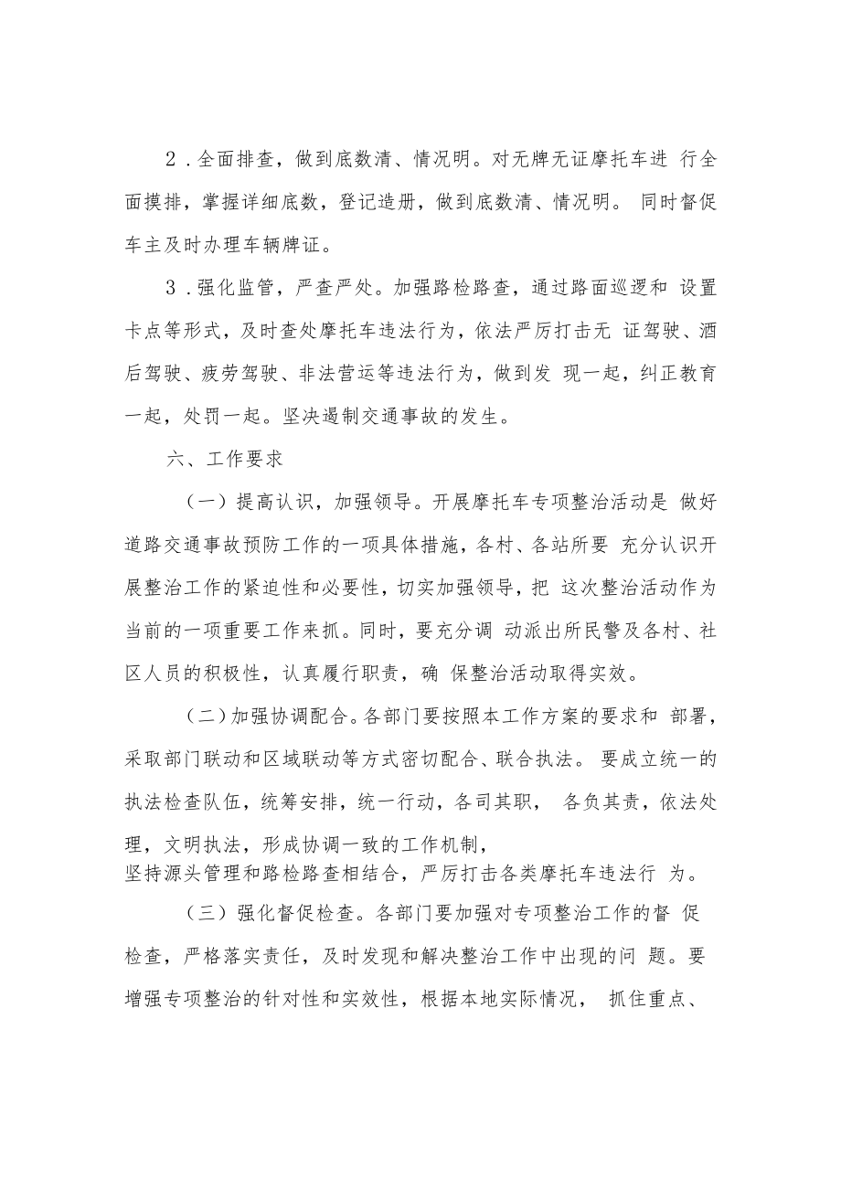 XX乡开展摩托车专项整治行动实施方案.docx_第3页