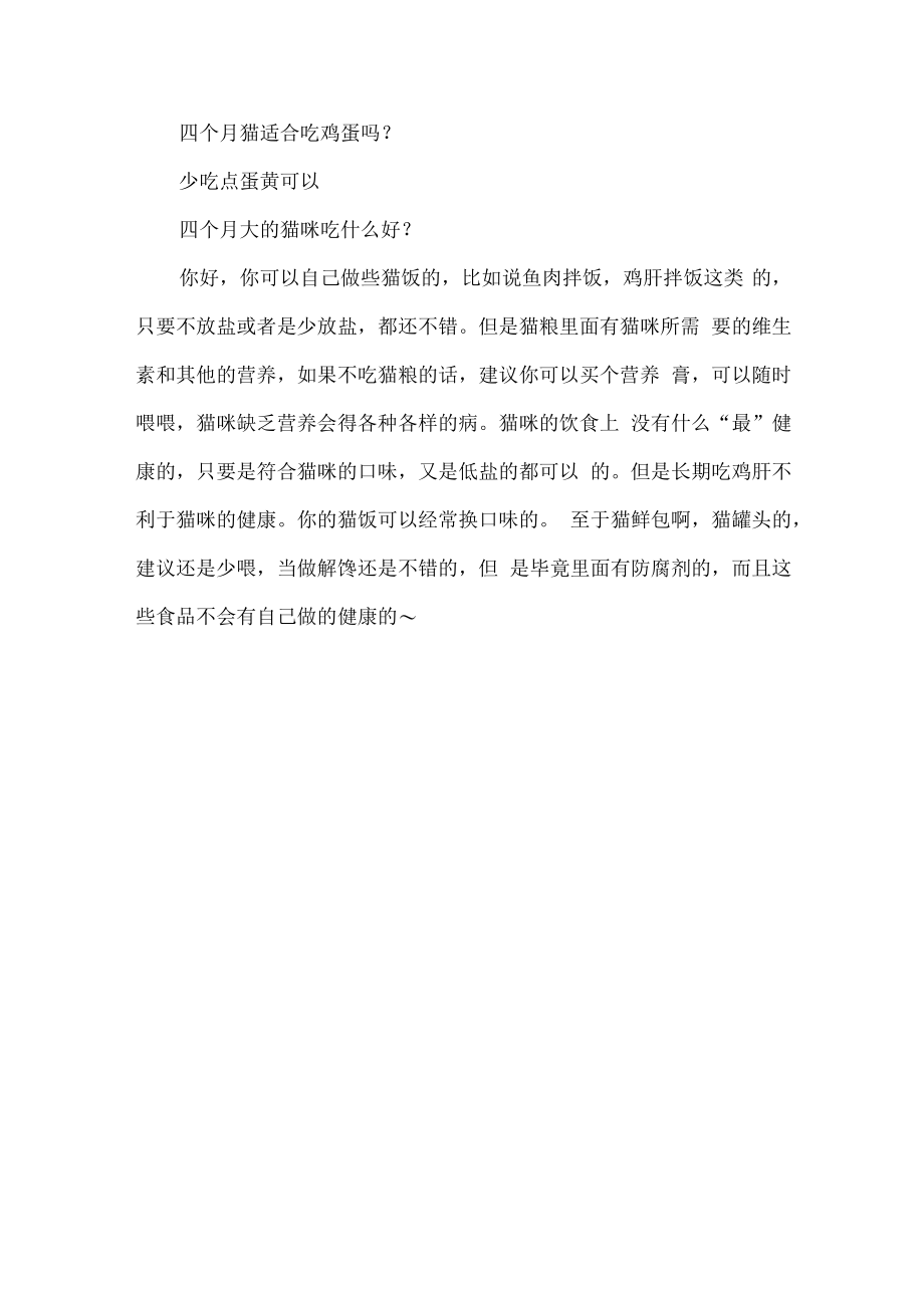 4个月大的金毛喂什么好.docx_第3页