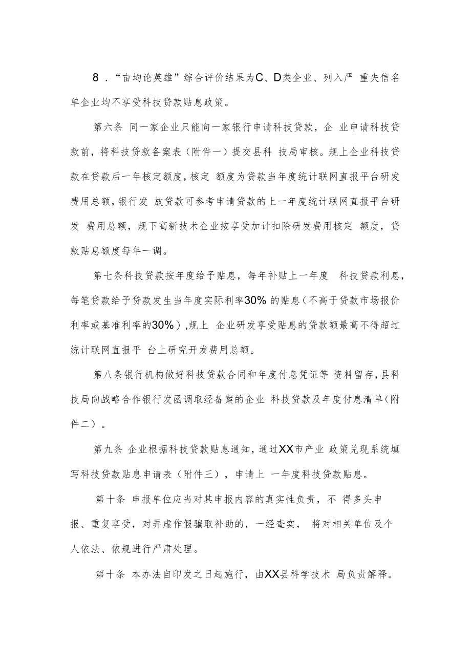 XX县科技贷款贴息管理办法.docx_第2页