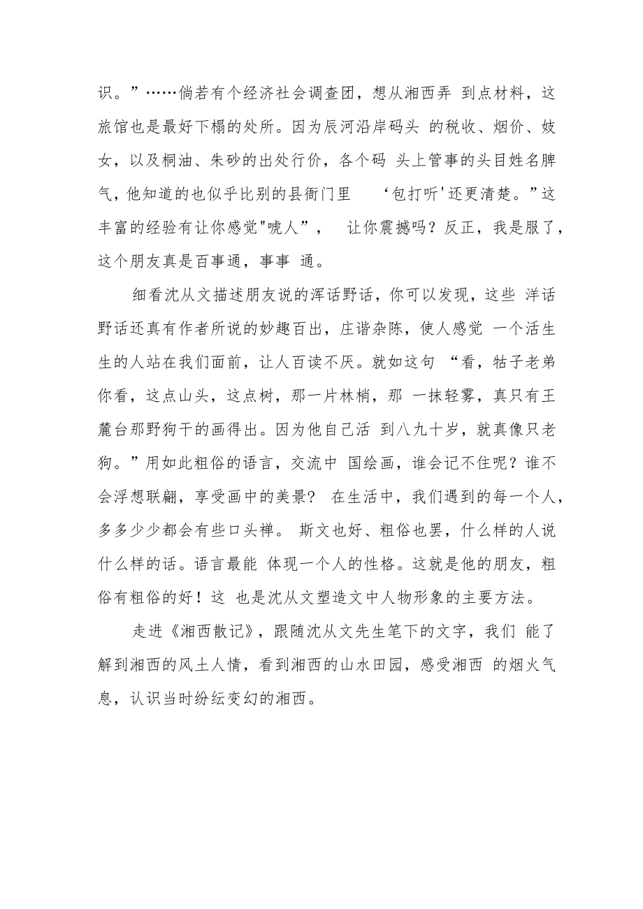 《湘西散记》读后感.docx_第2页