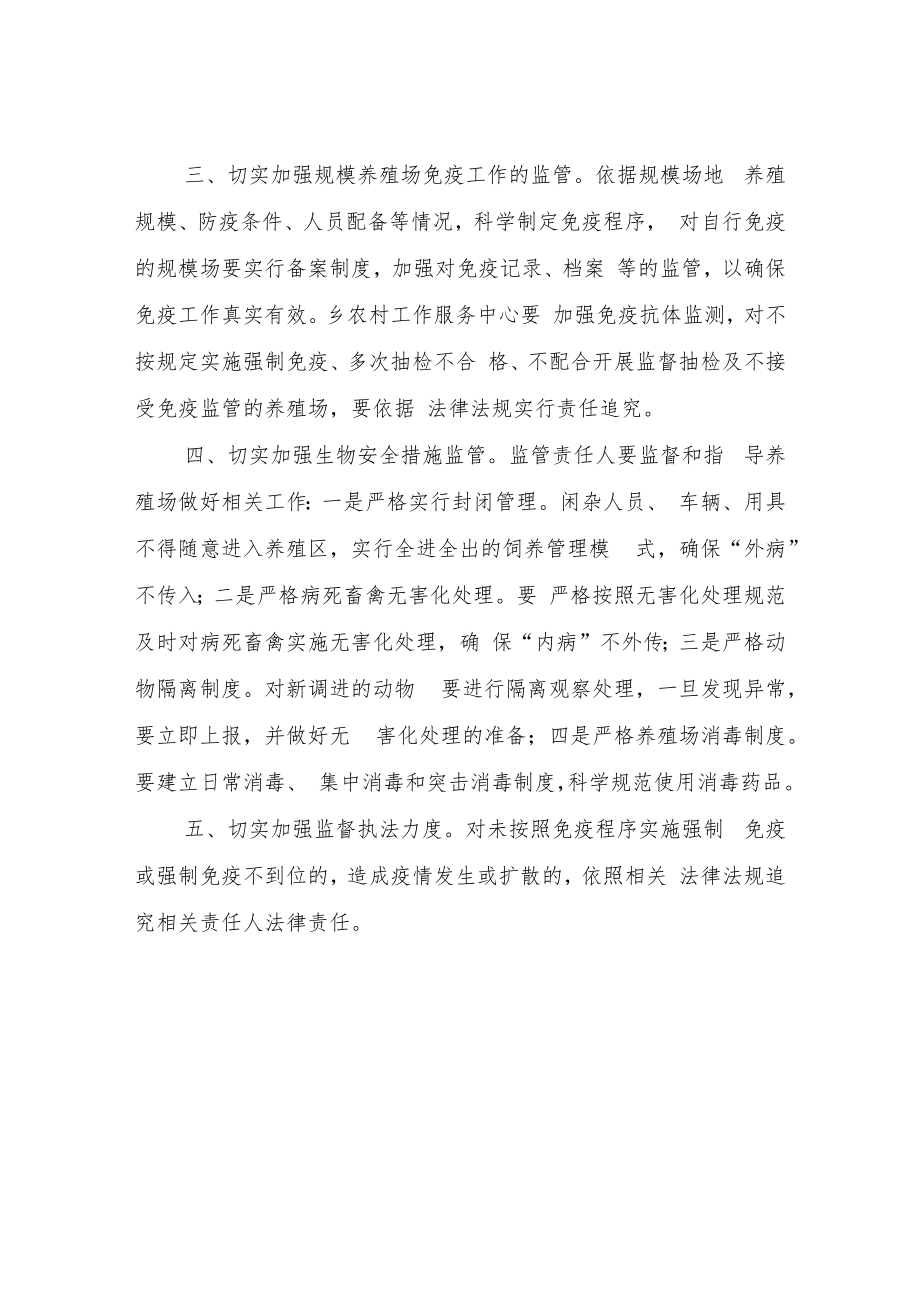 XX乡规模养殖场动物防疫监督管理方案.docx_第2页