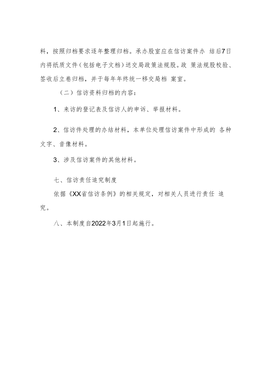 XX县综合行政执法局信访工作制度.docx_第3页