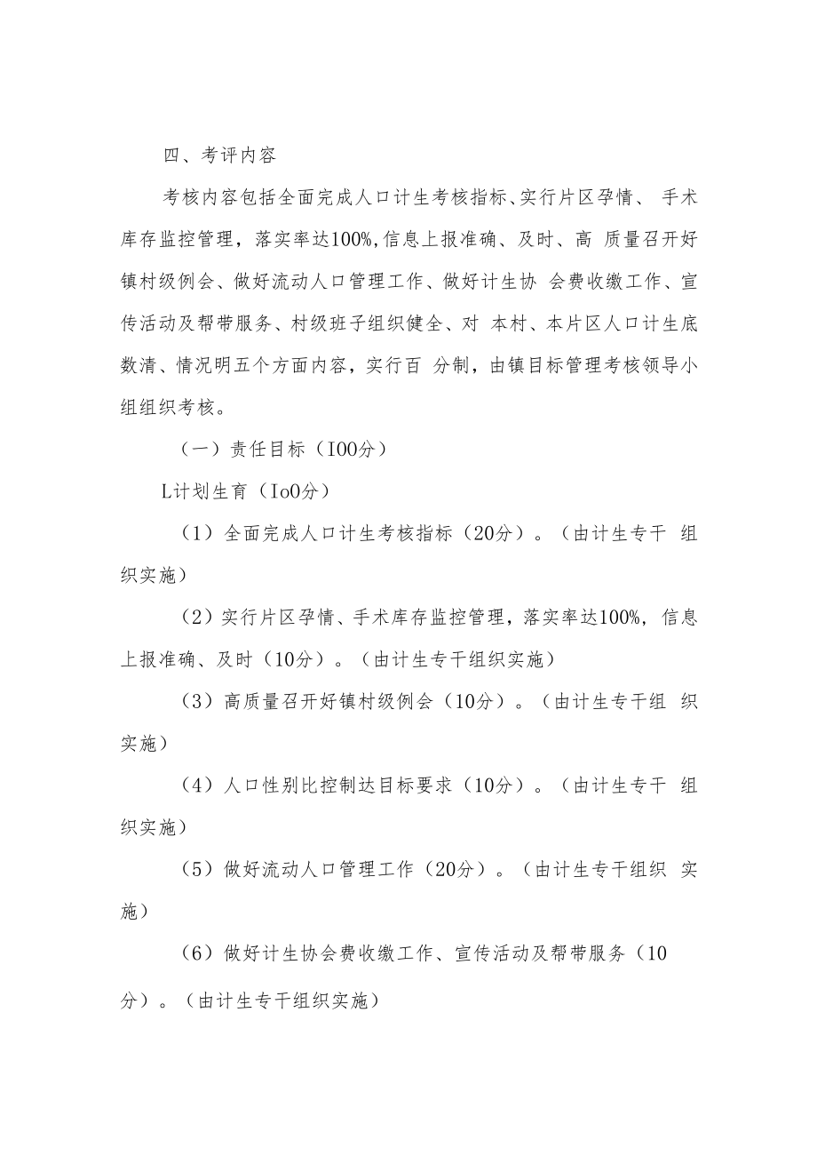 XX镇2021年人口计生村级目标管理考核办法.docx_第2页