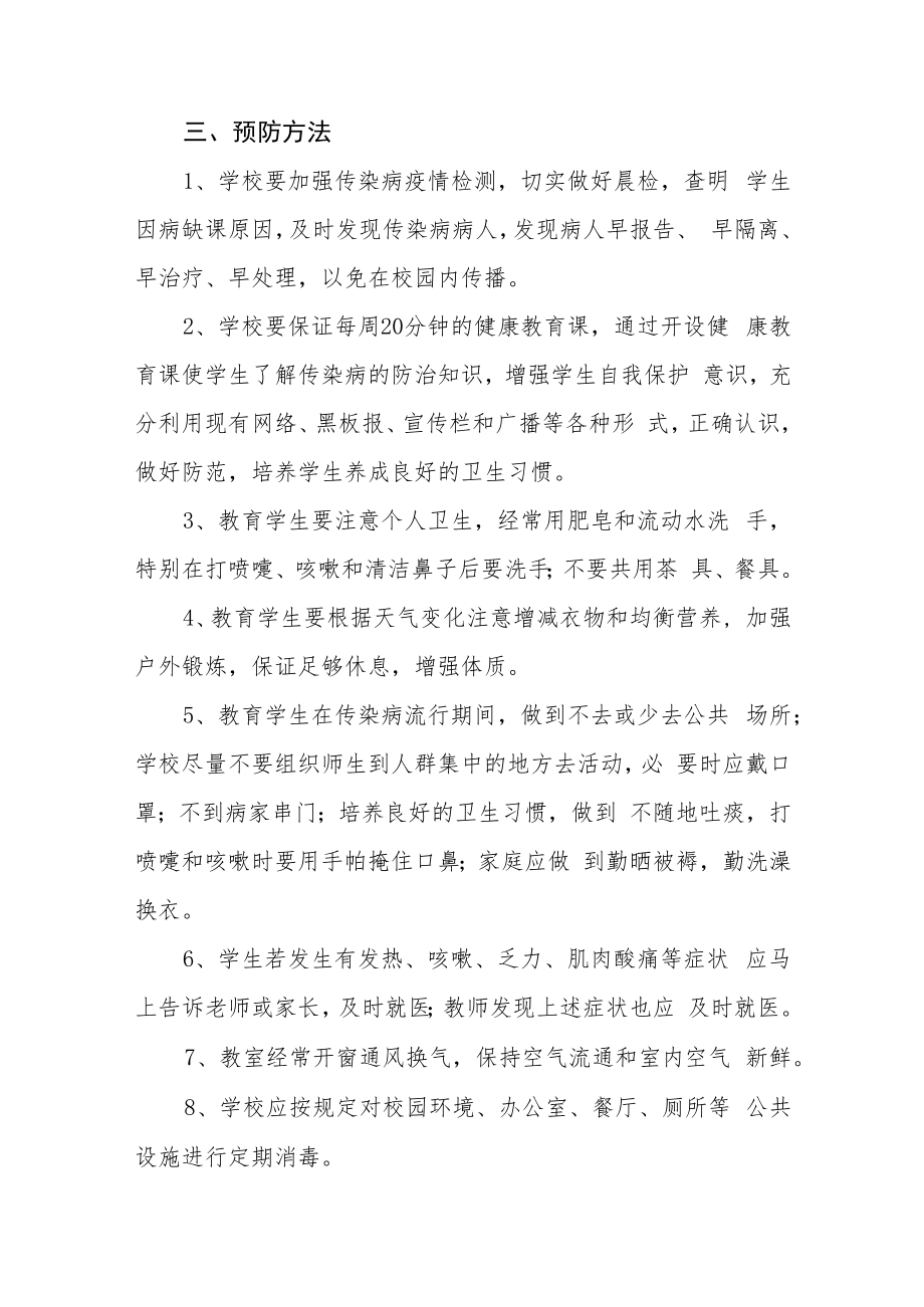 中心小学传染病预防措施和应急预案.docx_第2页