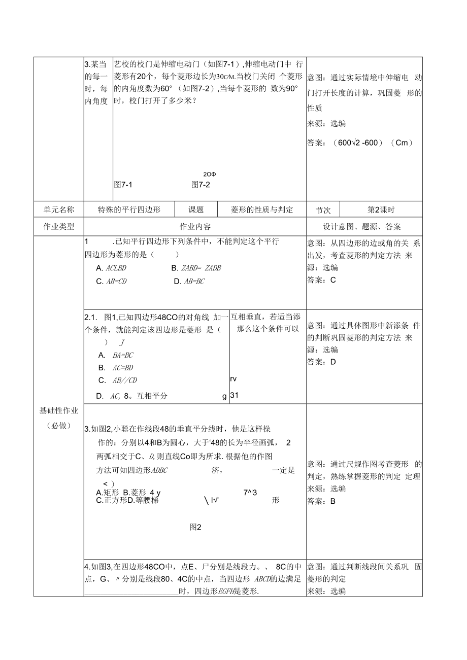 九年级1-5课时.docx_第3页