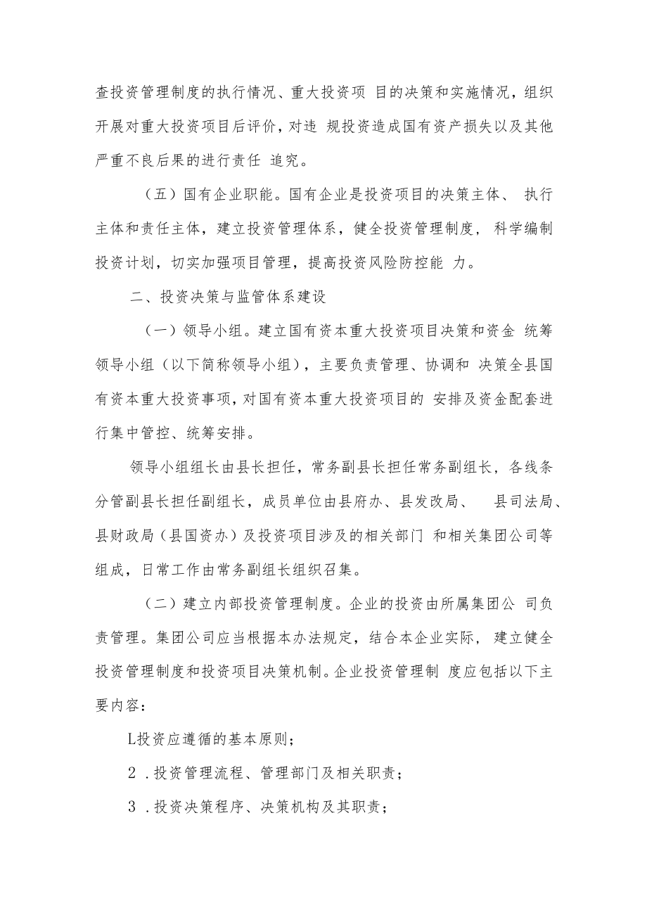 XX县国有企业投资监督管理办法.docx_第3页