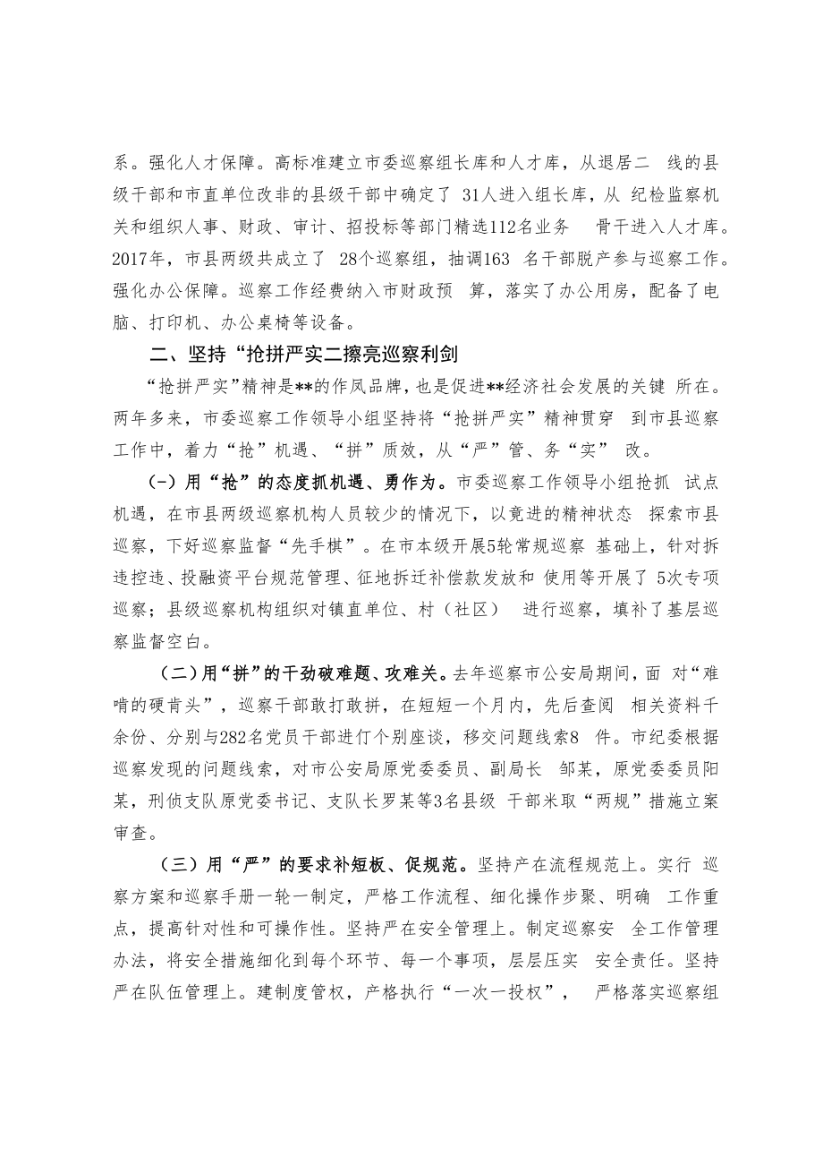 7、201907以“抢拼严实”作风 扬市县巡察利剑.docx_第2页