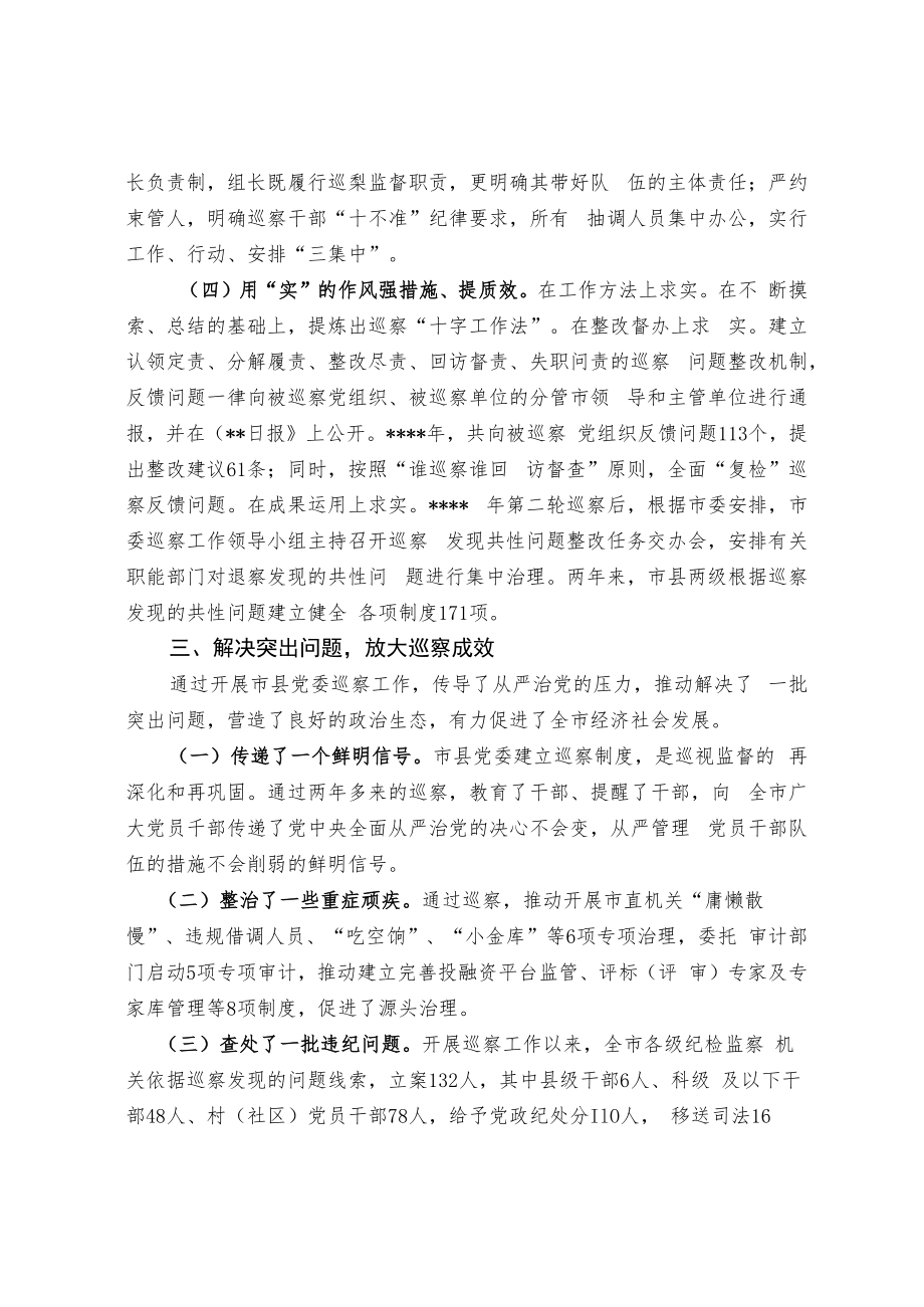 7、201907以“抢拼严实”作风 扬市县巡察利剑.docx_第3页