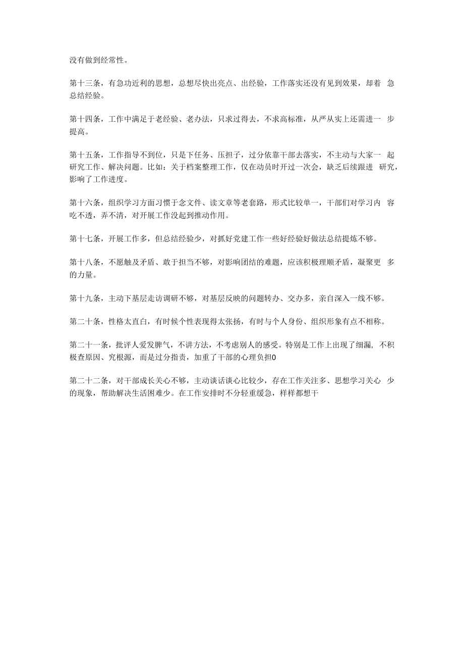 2022精选组织生活会相互批评意见22条（辣味适度）.docx_第2页