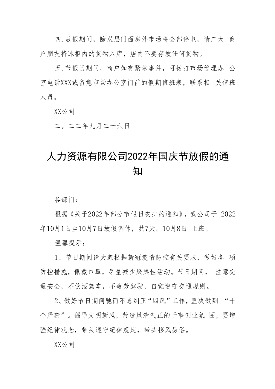 2022年国庆节放假通知九篇汇编.docx_第2页