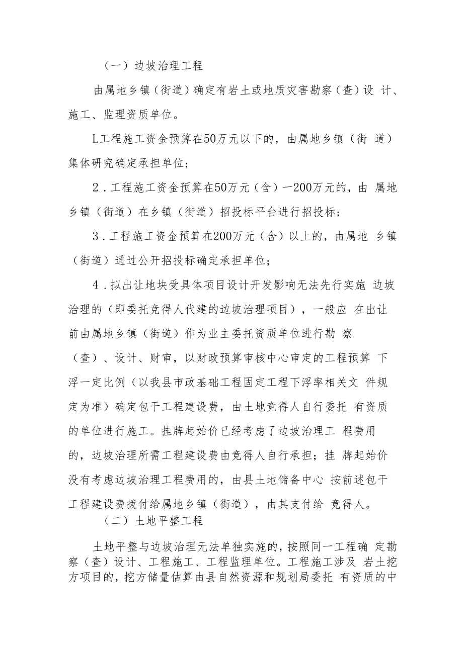 XX县政府性投资土地前期开发和地质灾害治理工程施工单位确定的有关规定.docx_第2页