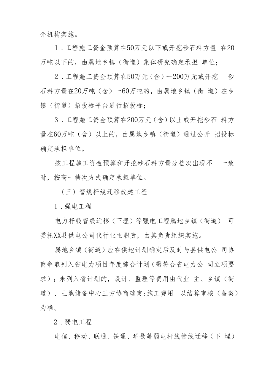 XX县政府性投资土地前期开发和地质灾害治理工程施工单位确定的有关规定.docx_第3页