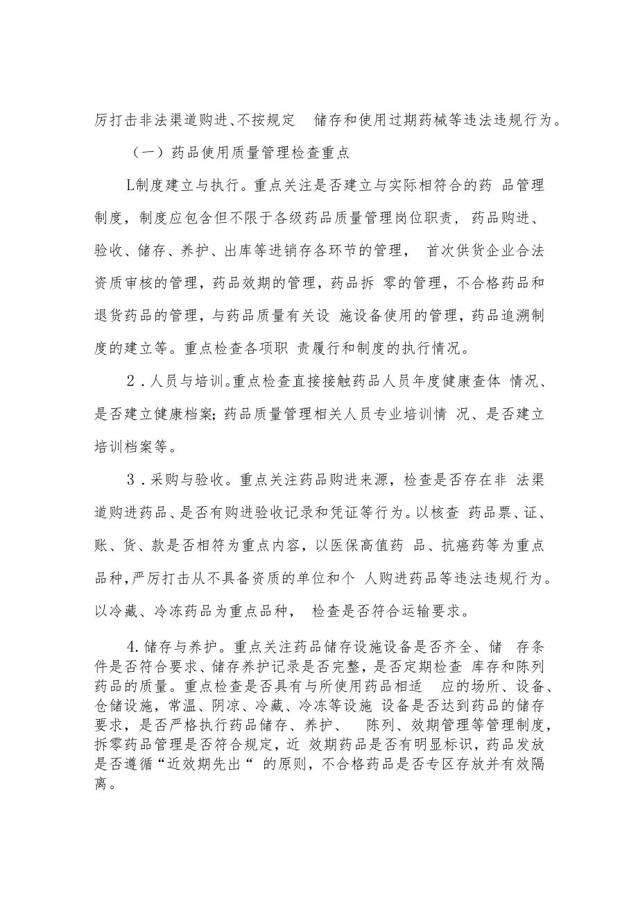 XX县药品医疗器械使用单位专项检查工作方案.docx_第2页