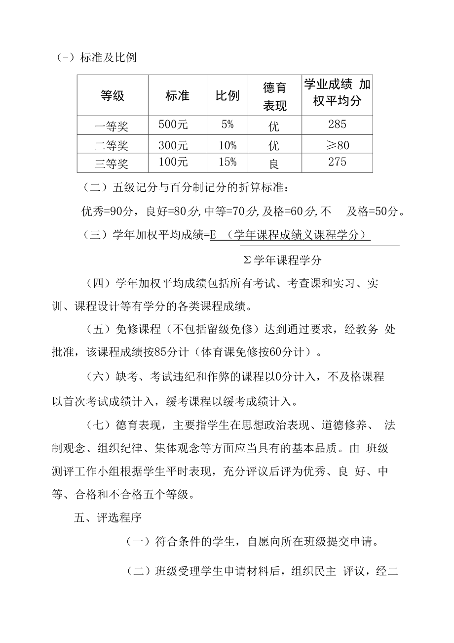 XXXX大学社会扩招学生学业优秀奖学金评选实施办法.docx_第2页